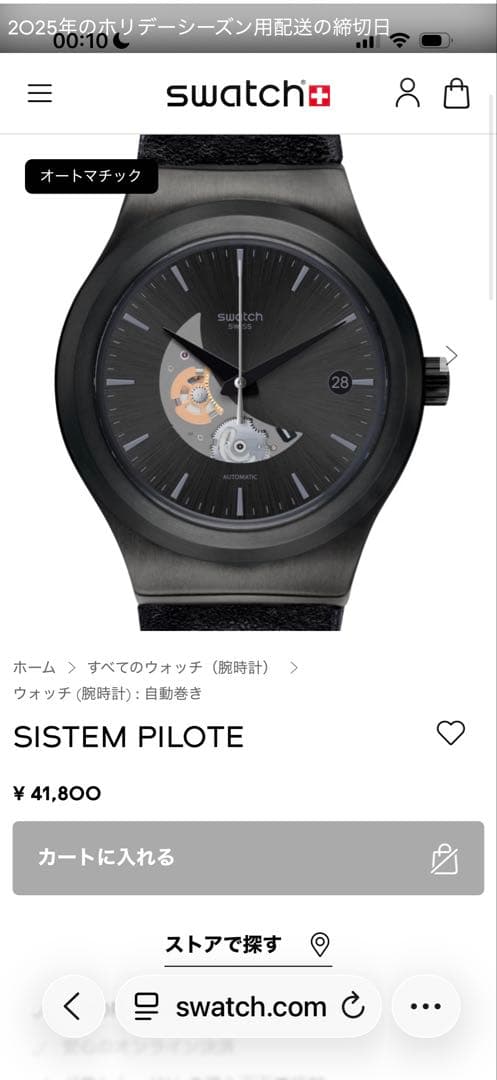 スウォッチ　腕時計　自動巻　システム51　swatch SISTEM51