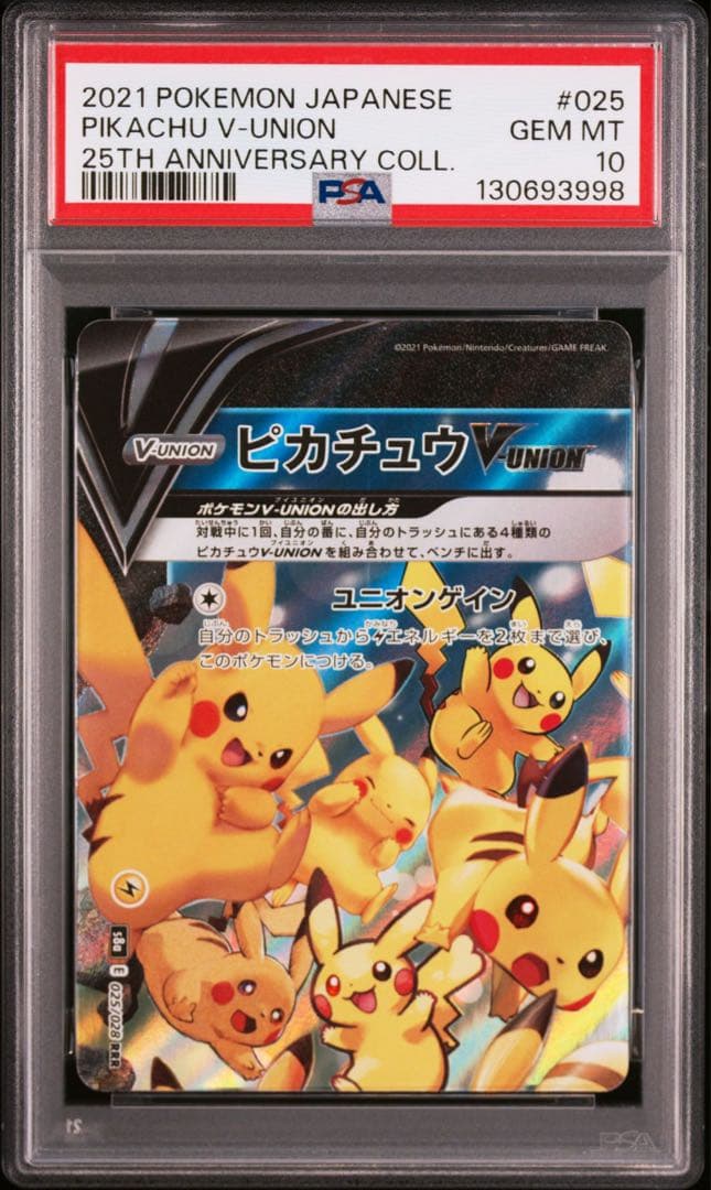 【PSA10・8連番】ピカチュウ　V UNION V ユニオン 2セット ②