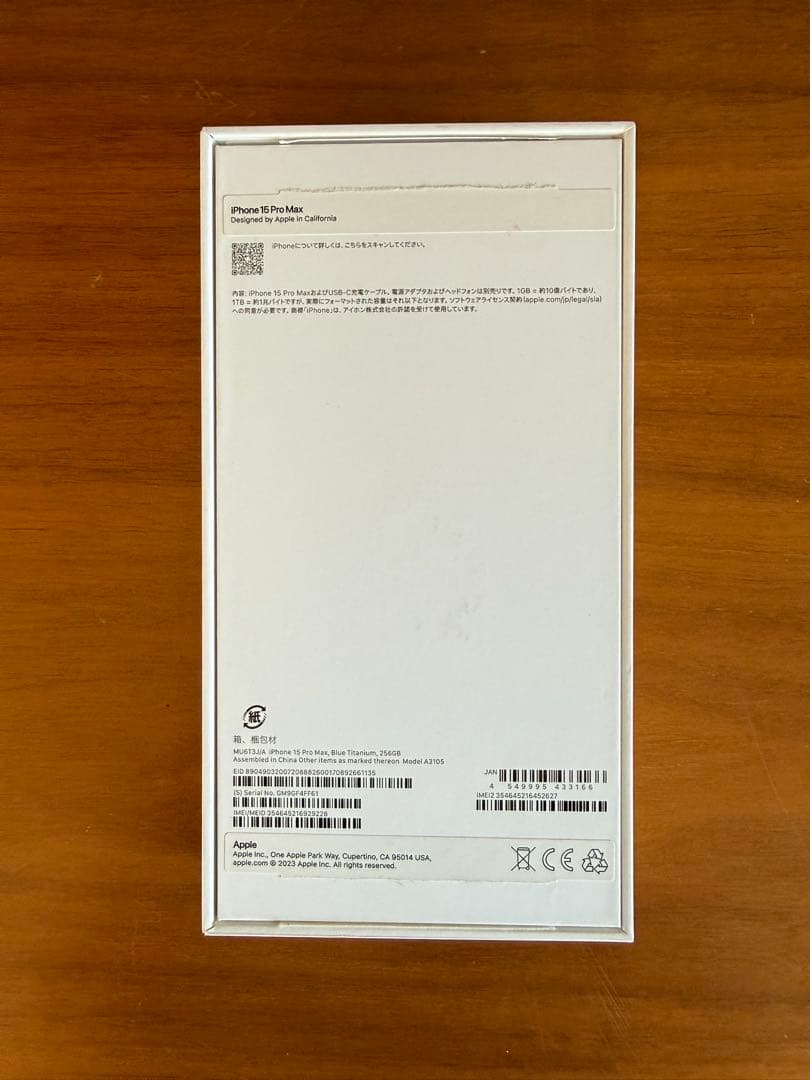 iPhone 15 pro max ブルーチタニウム 256GB