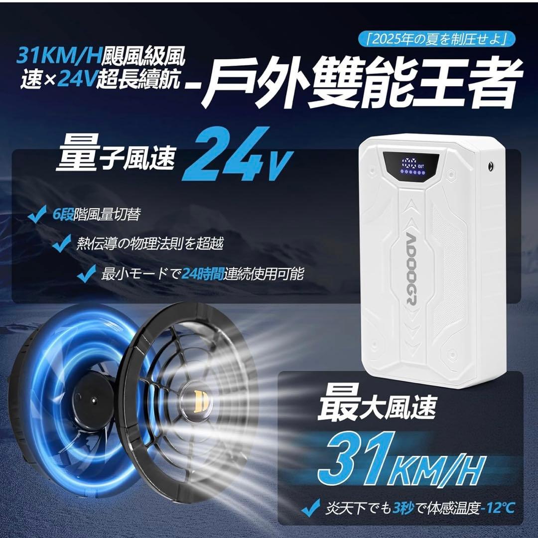 新品 最新 空調ファンバッテリーセット 24V強風 20,000mAh大容量