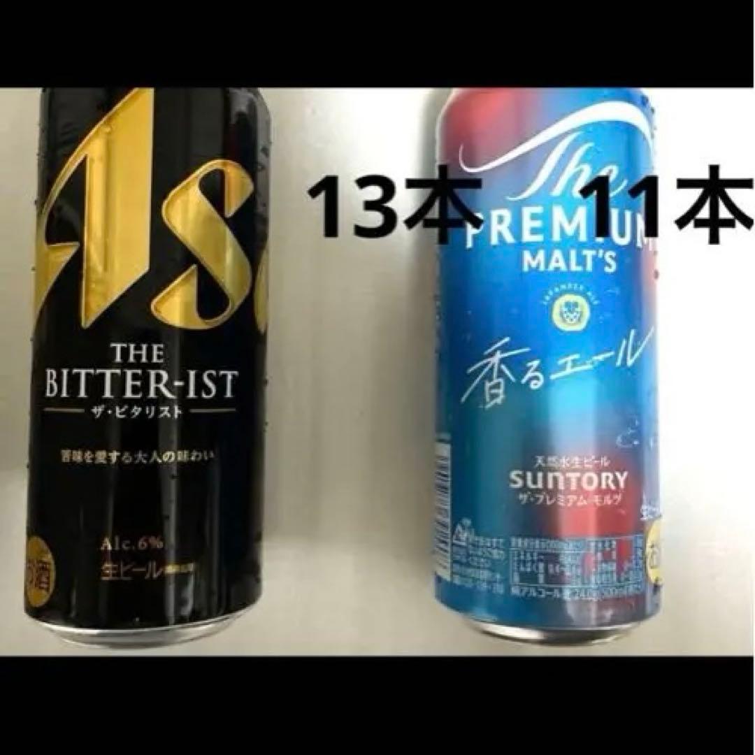 超メルカリ市　酒　ビール　まとめ売り　48 プレミアムモルツ　アサヒ　ビタリスト