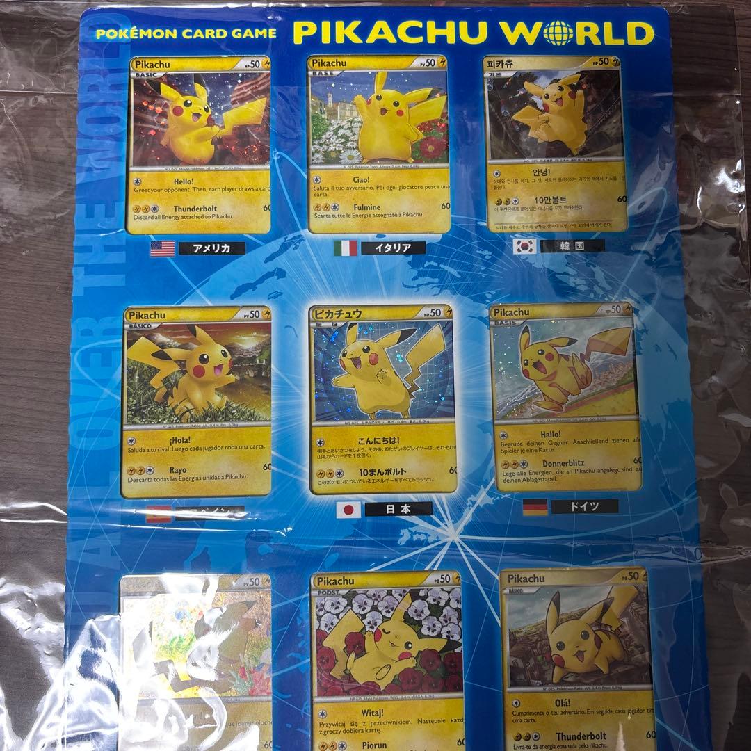 ポケモンカードゲーム ピカチュウワールド 全9枚 未使用　ほぼ新品
