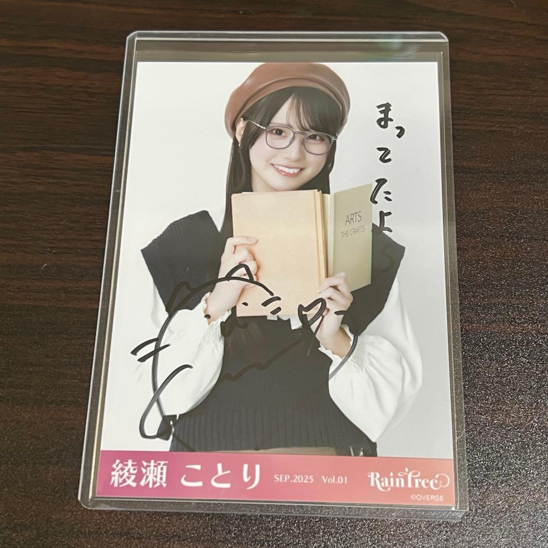 RainTree 綾瀬ことり 直筆サイン入り生写真（文学少女）