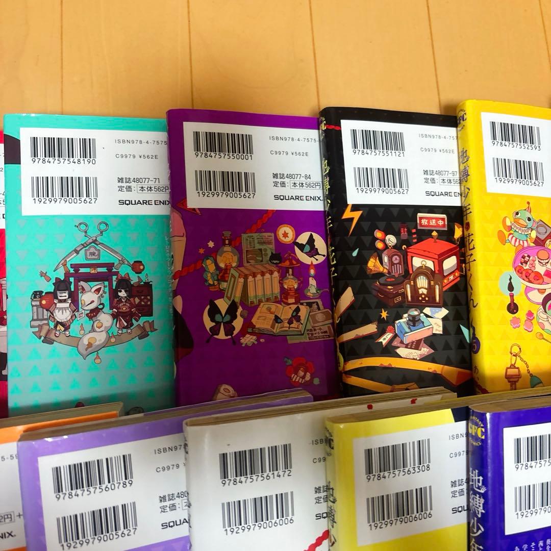 ✨️最安値✨️ 地縛少年花子くん 0～21巻 放課後少年花子くん 1,2巻