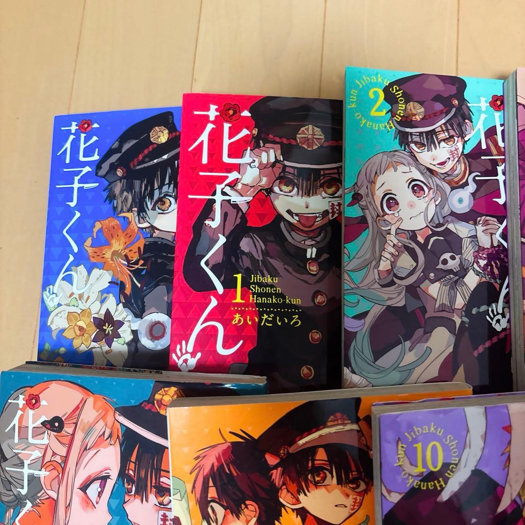 ✨️最安値✨️ 地縛少年花子くん 0～21巻 放課後少年花子くん 1,2巻