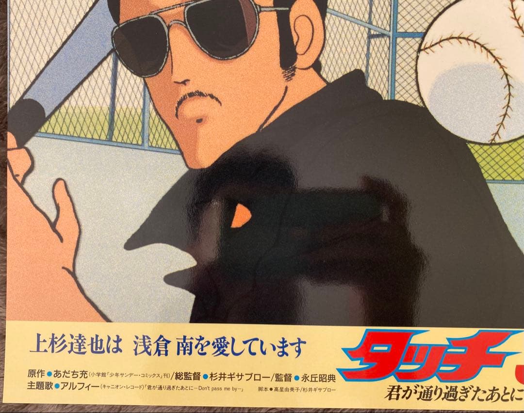 【限定1枚】タッチ3 あだち充　上杉達也　浅倉南　ロビーカードG