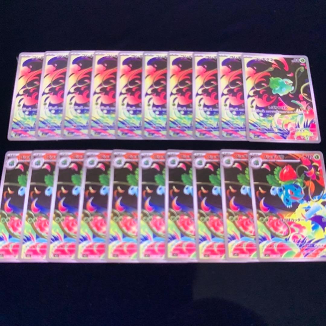 フシギダネ　フシギソウ　AR 各10枚