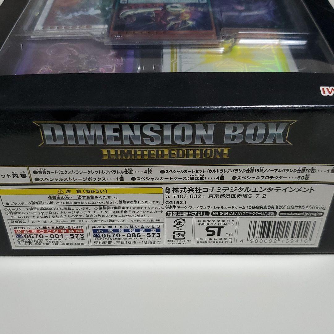 遊戯王　ディメンションボックス