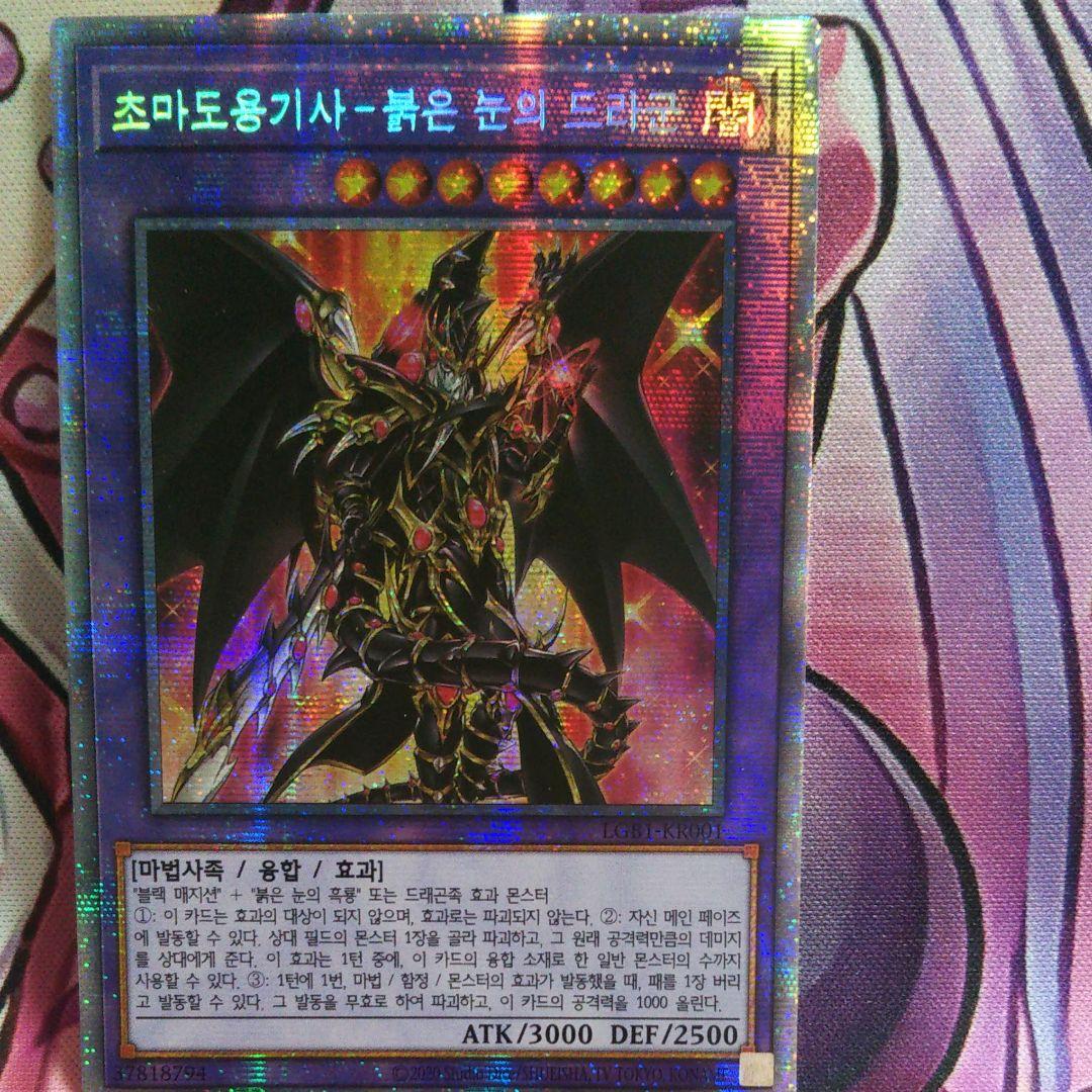 遊戯王 ドラグーン 韓国版 プリズマ (五ツ目 FIVE MAG)