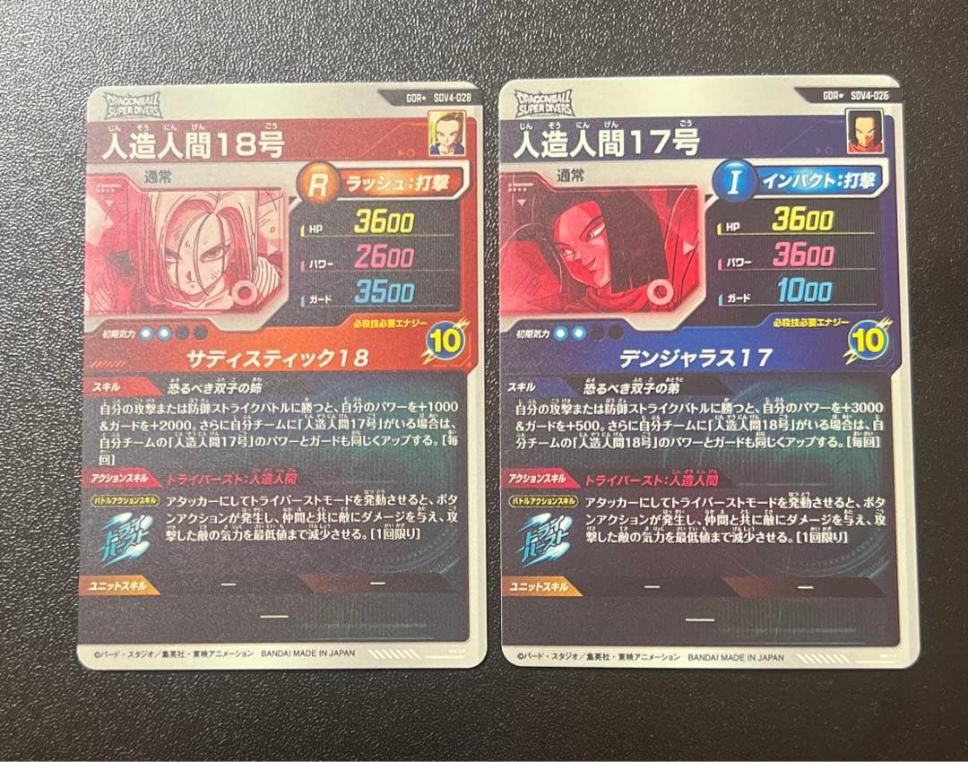 ドラゴンボールスーパーダイバーズ SDV4-028 SDV4-026 GDR★