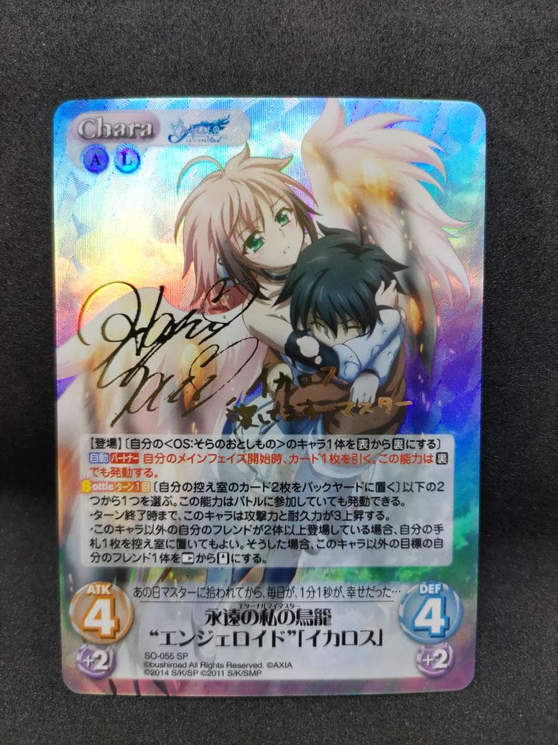 chaos tcg 永遠の私の鳥籠“エンジェロイド”「イカロス」SPサイン