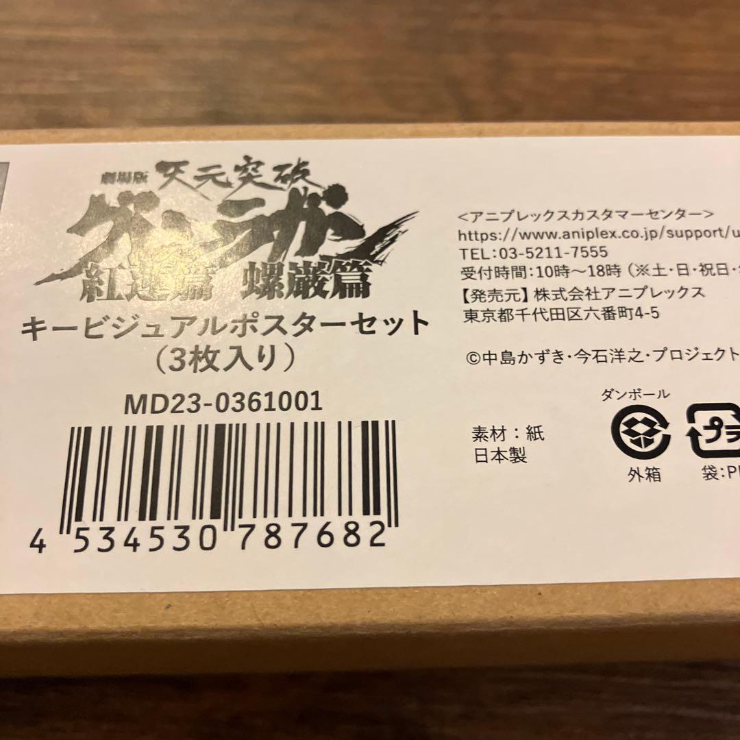 グレンラガン　B2ポスター