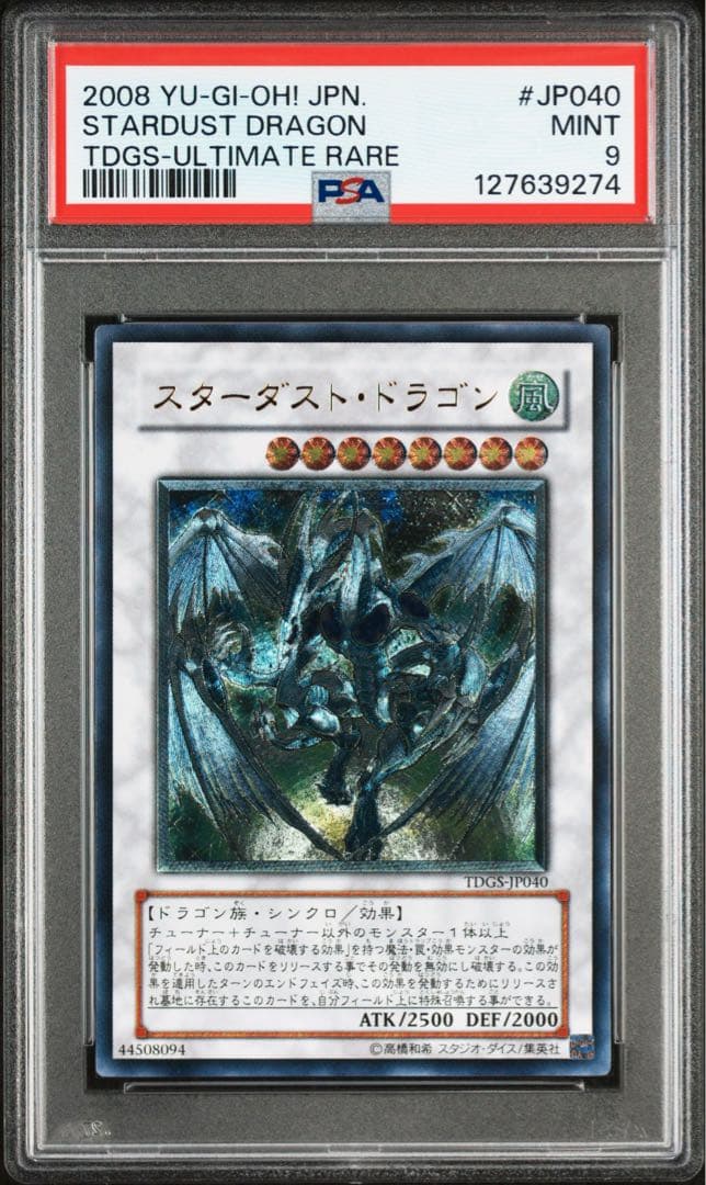 スターダストドラゴン レリーフ PSA9