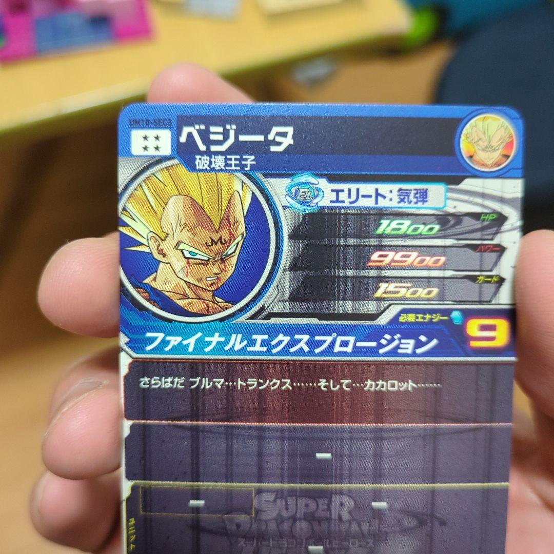 【新品・未使用】UM10-SEC3ベジータ