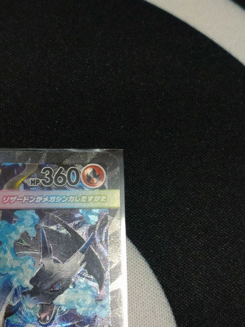 インフェルノX メガリザードンX ex SAR 新品未使用