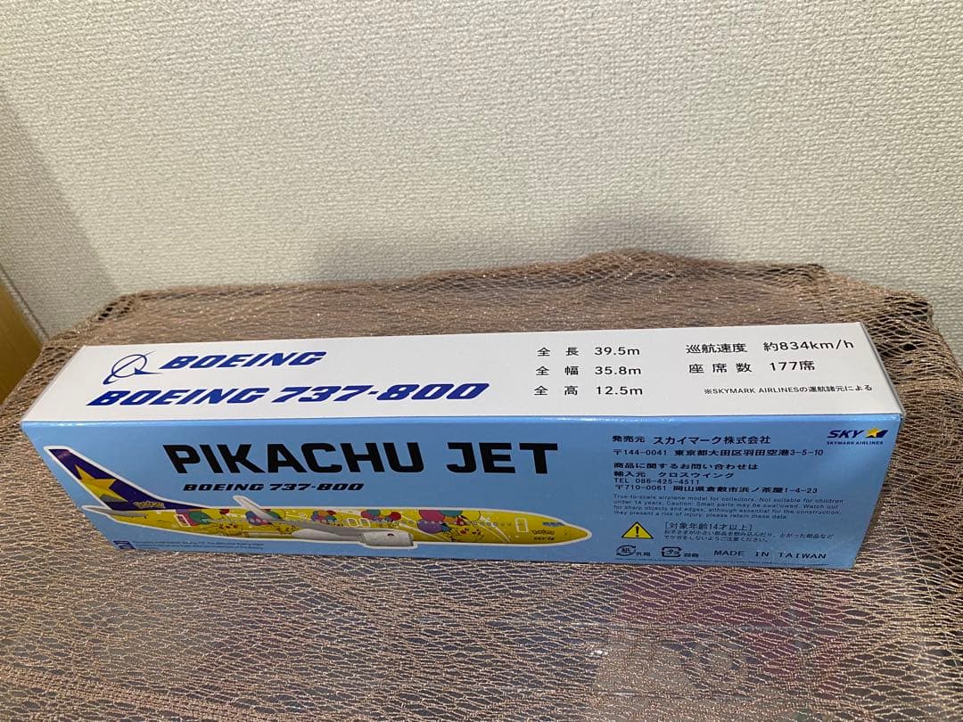 スカイマーク　PIKACHU JET BC1 BOEING 737-800