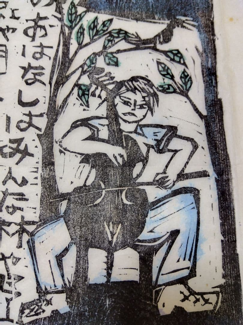 特大版画　宮沢賢治　佐藤国男作