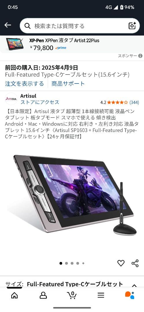 ARTISUL SP1603デジタルペンタブレット 本体
