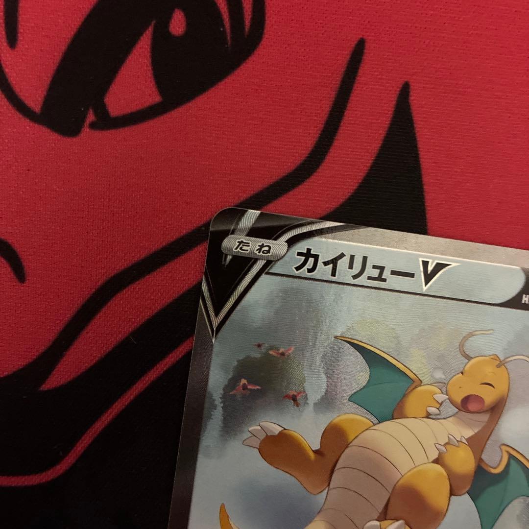 完全美品）ポケモンカード　カイリューV SR SA
