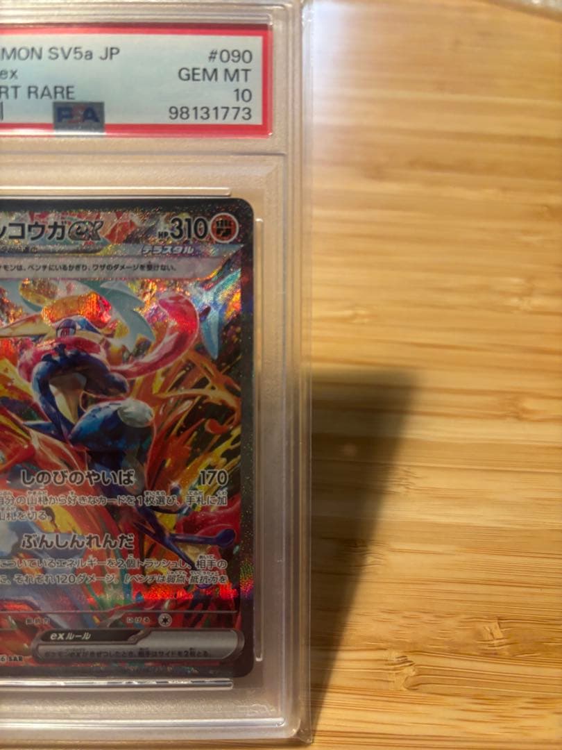 たっつぅ ゲッコウガex　SAR　PSA10
