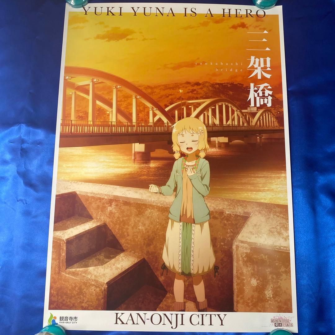 結城友奈は勇者である × 観音寺市　B2ポスター　⑦枚セット