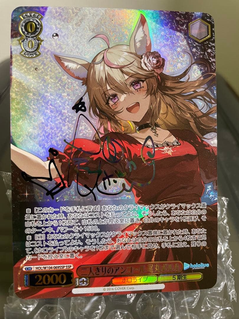 ヴァイスシュヴァルツ　ホロライブ　 SSP 尾丸ポルカ　二人きりのアンコール