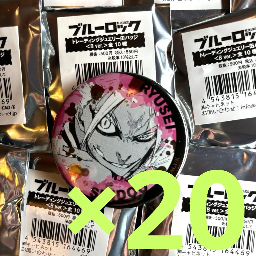 ブルーロック ブルロ 士道龍聖　ジュエリー 缶バッジ 原作絵　まとめ　20点
