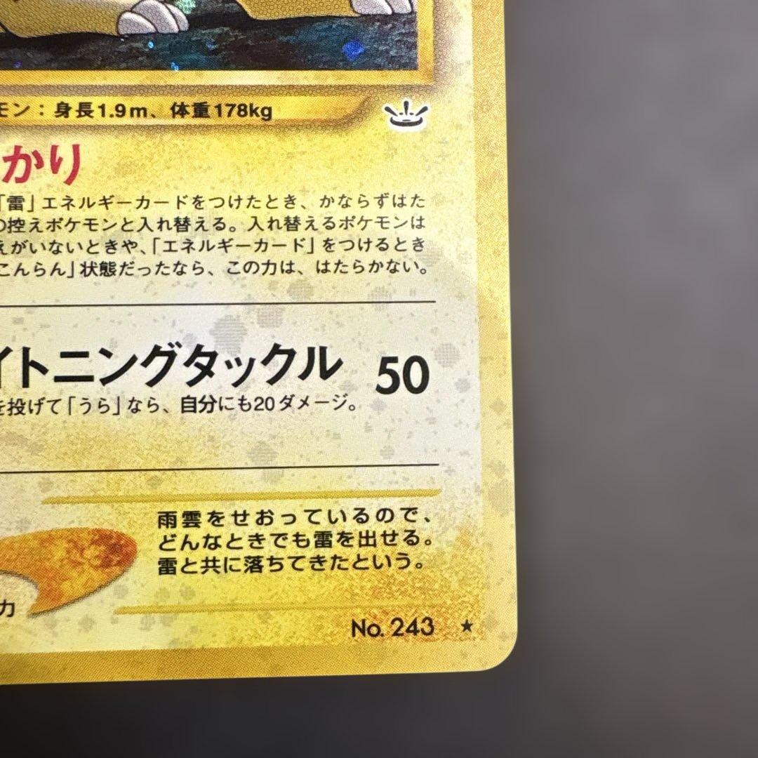 【値下！美品】ポケモンカード ライコウ HP80 旧裏