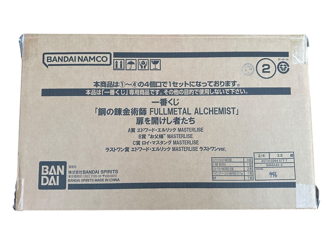 ①はるページ 1ロット 一番くじ 鋼の錬金術師