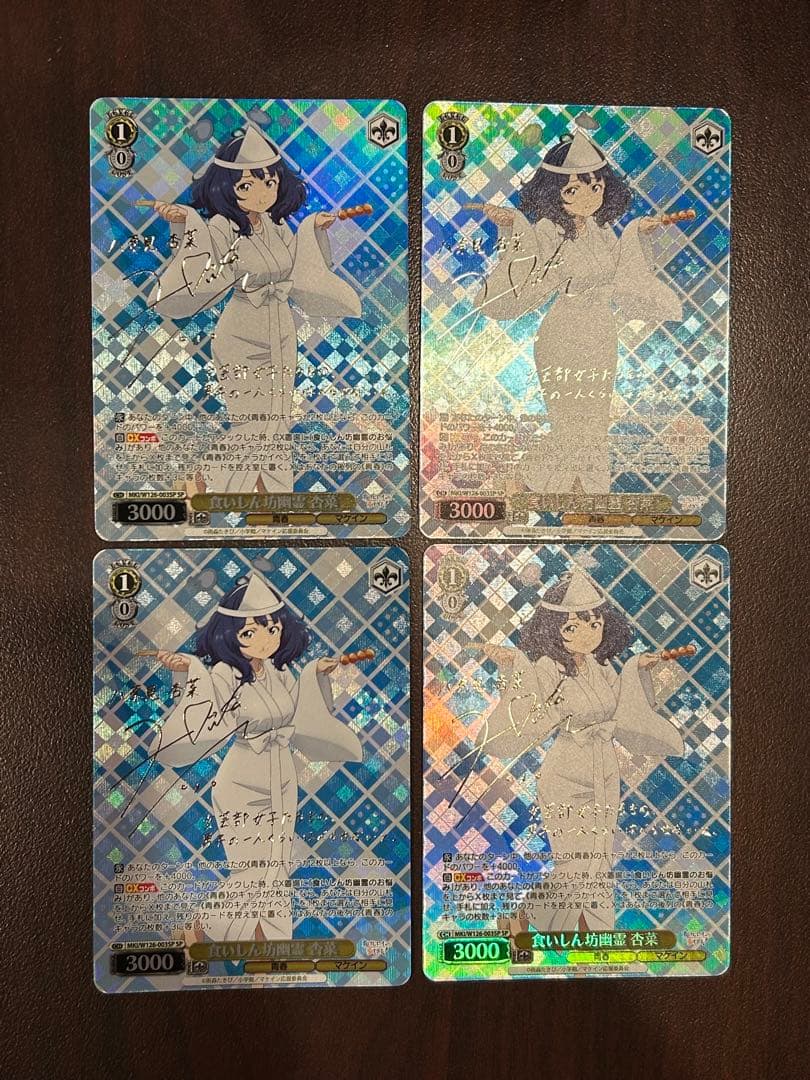 ヴァイスシュヴァルツ 負けヒロインが多すぎる！ 食いしん坊幽霊 杏菜SP4枚