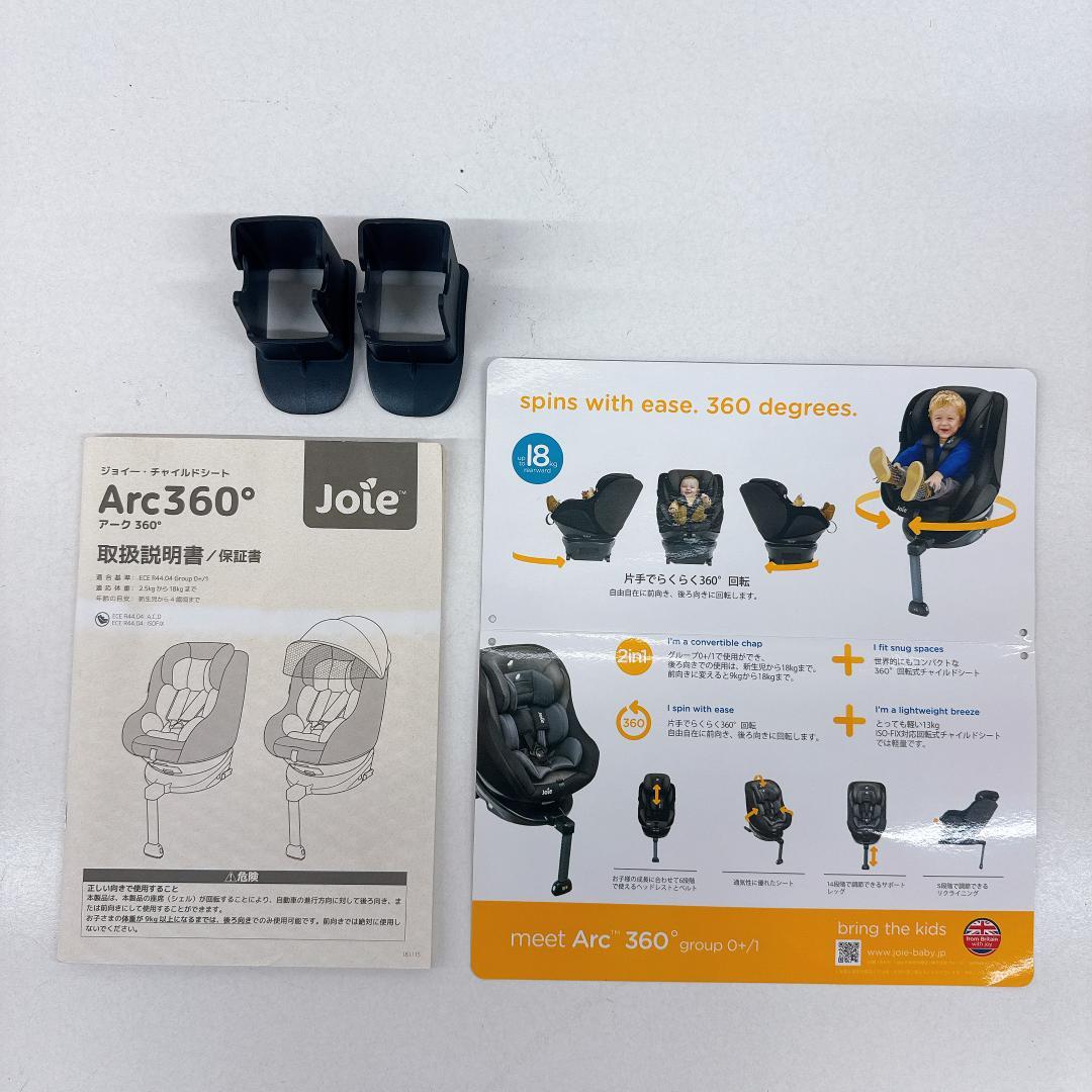 【良品】Joie ジョイー ISOFIX チャイルドシート アーク360°