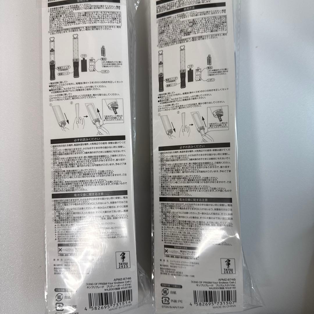 KING OF PRISM ペンライト