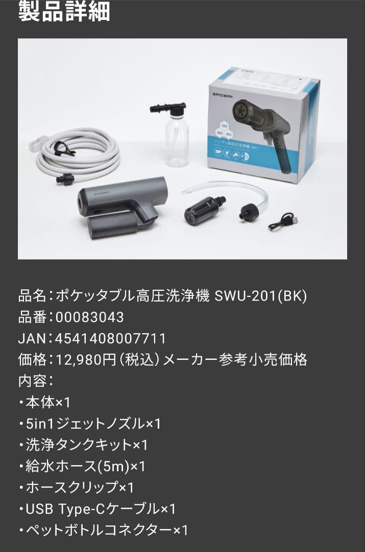 【本体未使用】SPICERR ポケッタブル高圧洗浄機