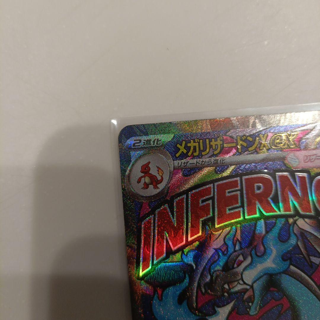INFERNO X メガリザードンEX 中国語エラー　　　センタリング良好