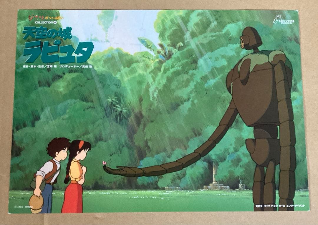 スタジオジブリ　天空の城ラピュタ　ポスター ⑥