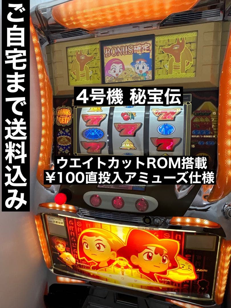 【送料込み】パチスロ 秘宝伝 4号機 ウエイトカットROM 100円直投入 実機