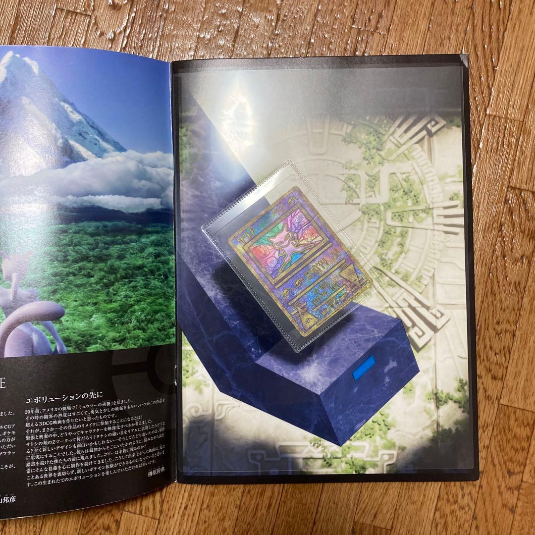 ポケモン　映画パンフレット　ミュウツーの逆襲　2019