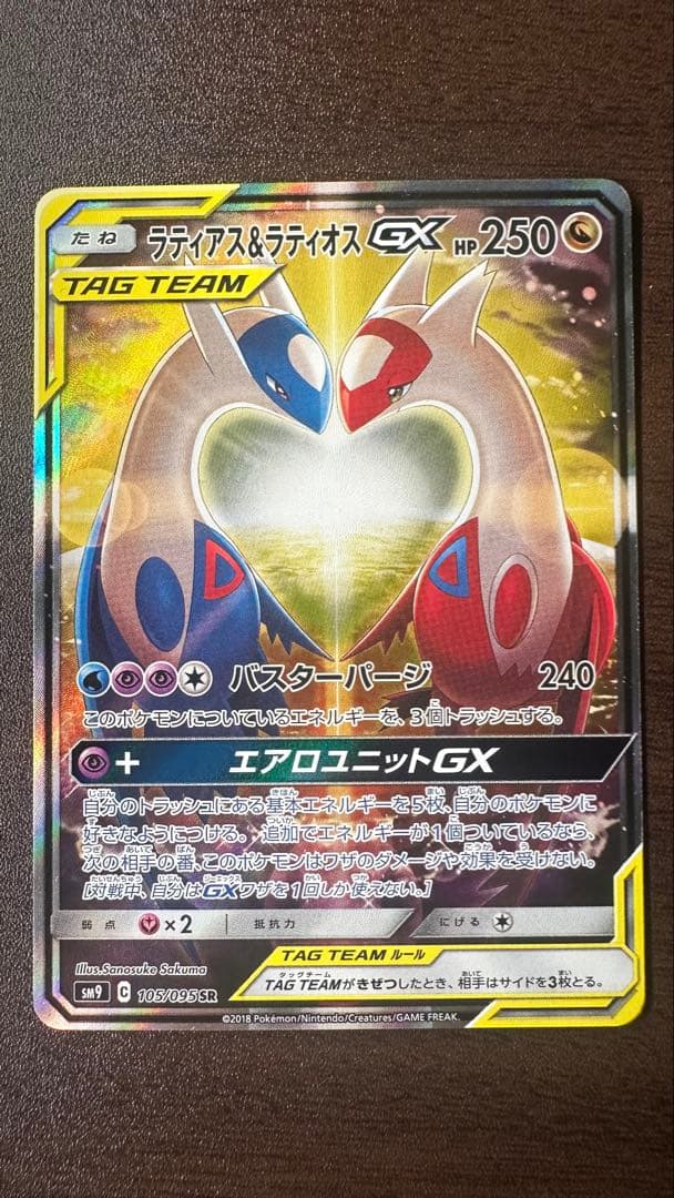 ポケモンカード 引退品 まとめ ラティアス＆ラティオス GX SA など