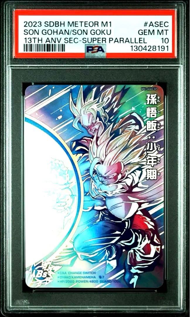 ドラゴンボールヒーローズ　 MM1-ASEC-SP 孫悟飯:少年期 PSA10