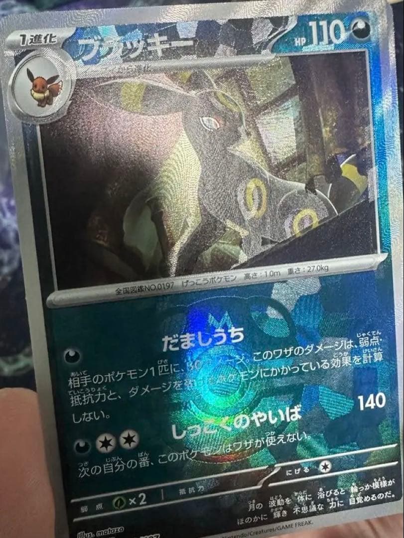 イーブイ ブラッキー マスボミラー 魂抜けエラー セット