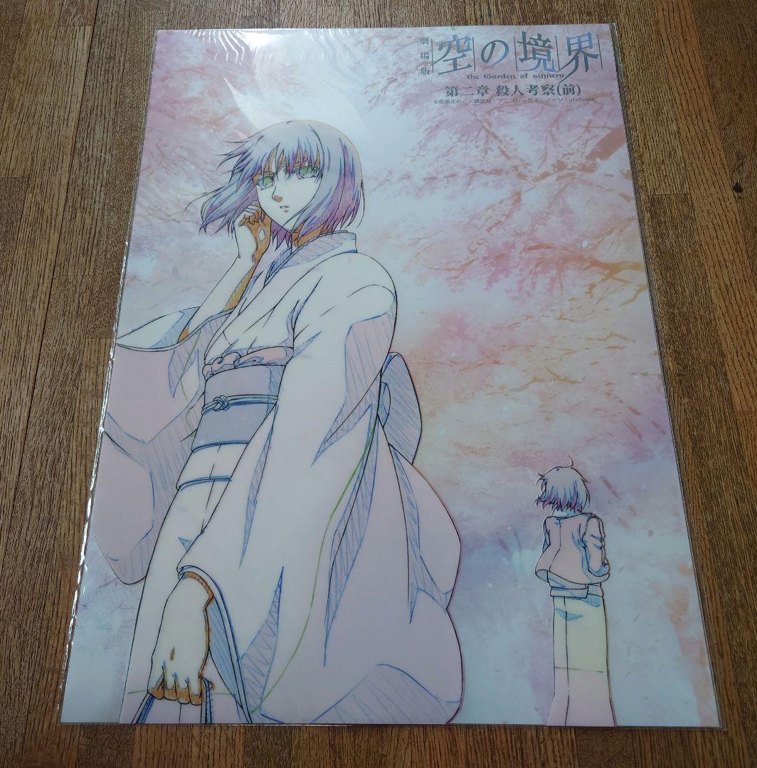 新品未使用未開封 ufotable 劇場版 空の境界 クリアポスター セット