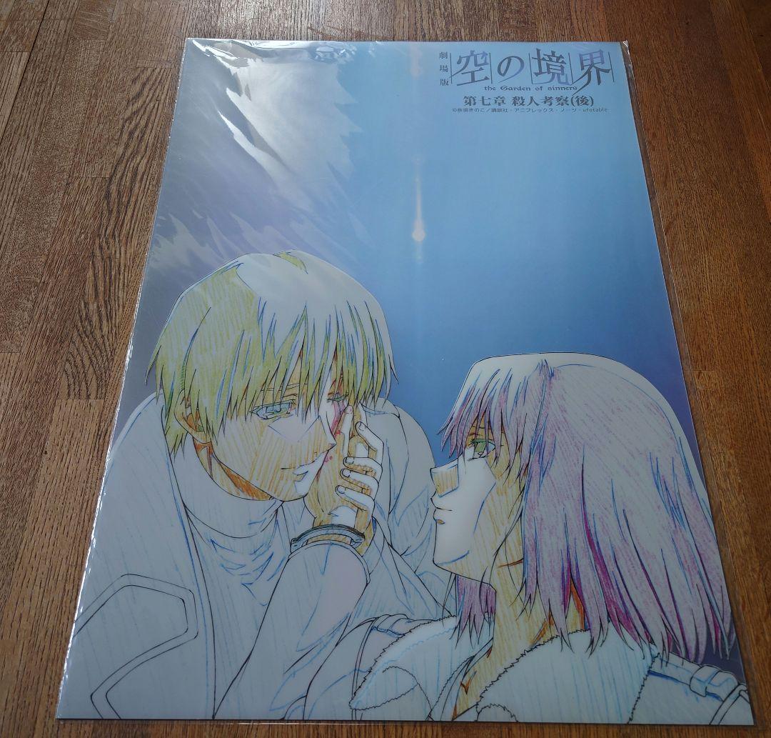 新品未使用未開封 ufotable 劇場版 空の境界 クリアポスター セット