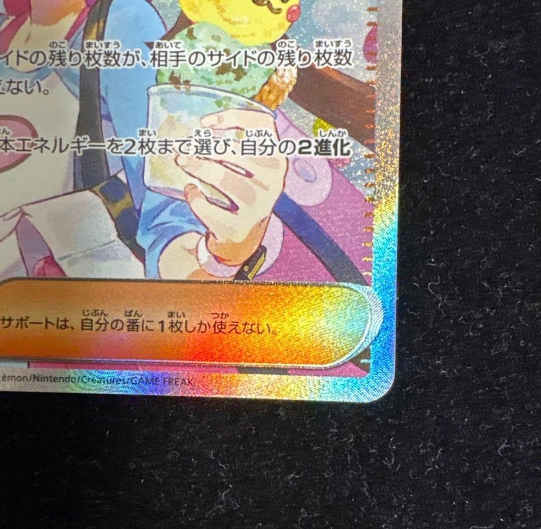 ポケモンカード メイのはげまし SAR