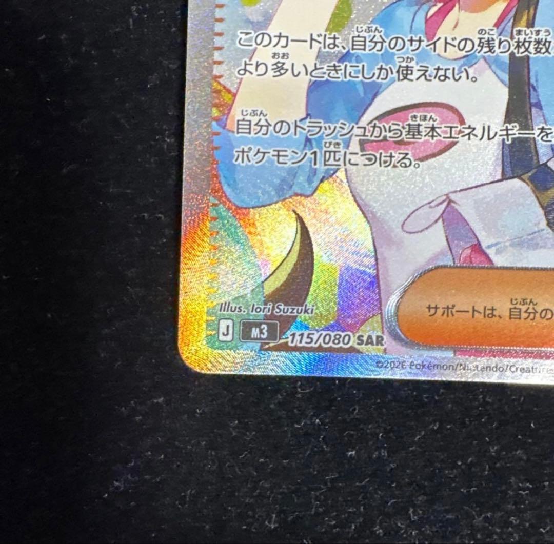 ポケモンカード メイのはげまし SAR