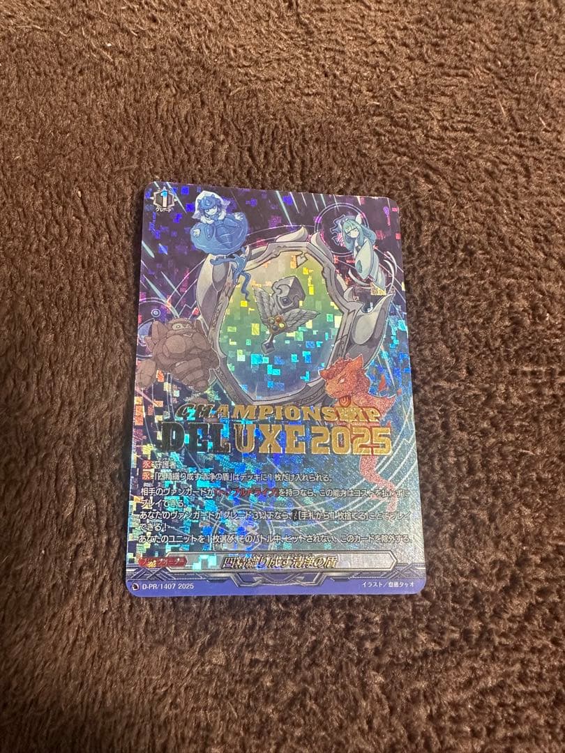 四精織り成す清浄の盾　デラックス版