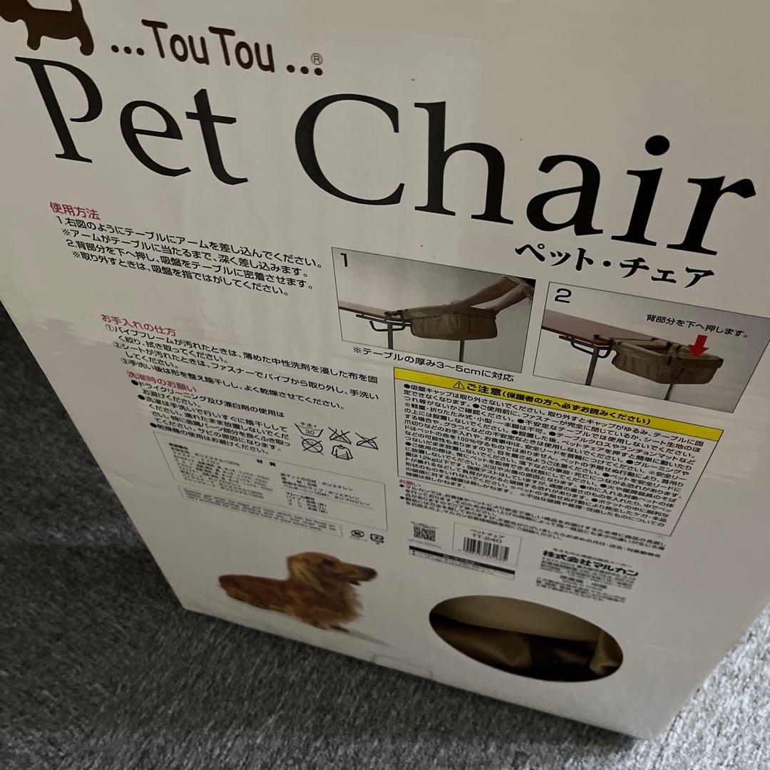 マルカン　ペットチェア