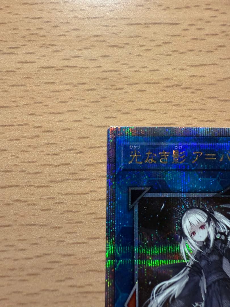光なき影 ア＝バオ・ア・クゥー 25thシク クオシク 遊戯王 日版