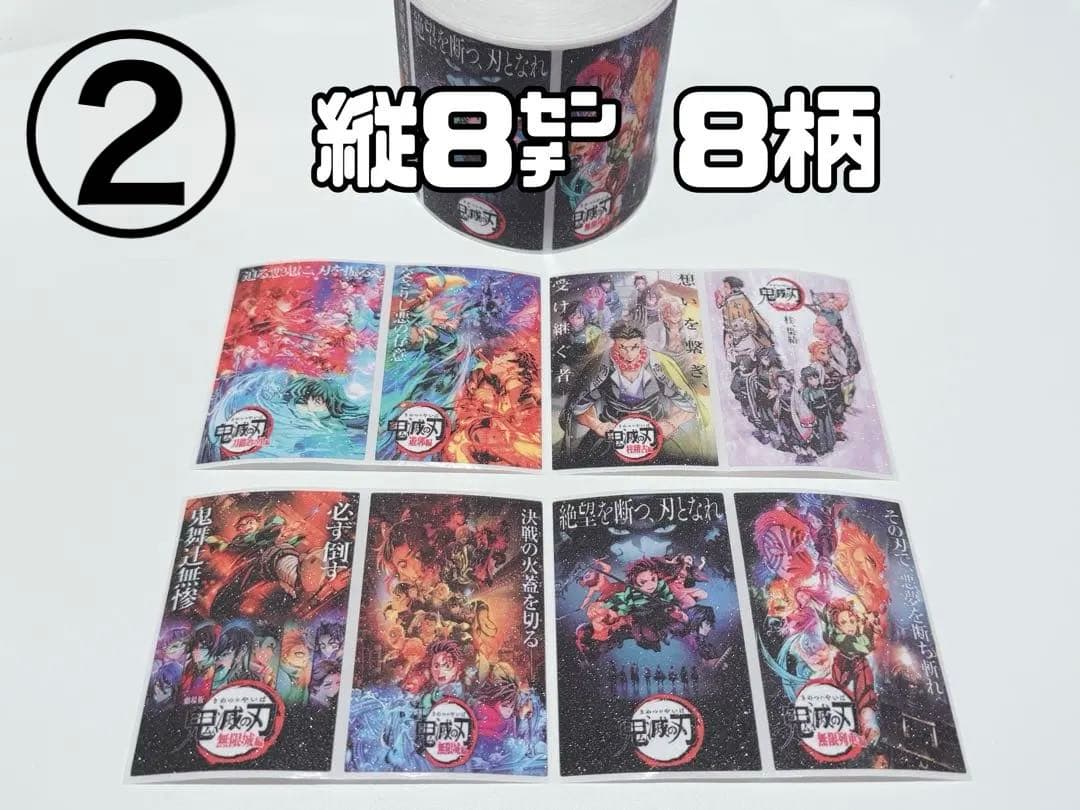 〖鬼滅の刃〗アメステ 切り売り