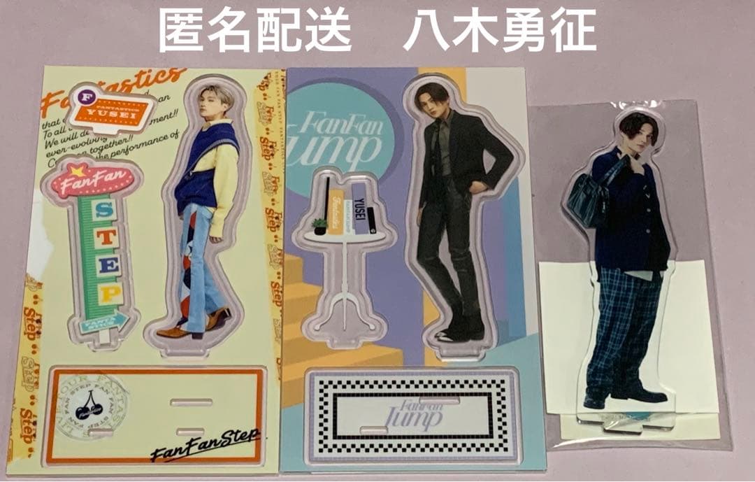 FANTASTICS 八木勇征　アクリルスタンド　３つセット