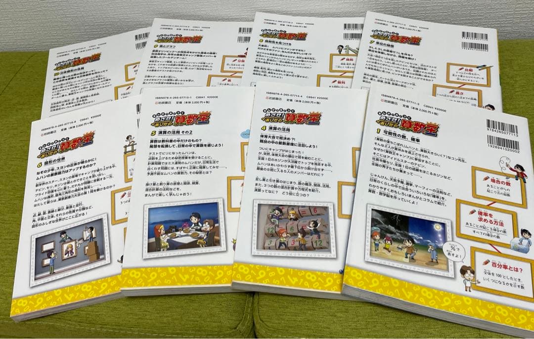 まんがで身につくめざせ!あしたの算数王 1 巻、4巻-10巻 8冊 セット